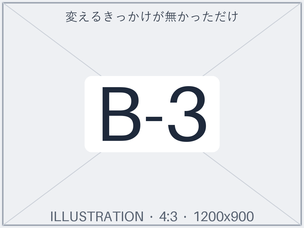 忙しさに追われる日常の一コマ