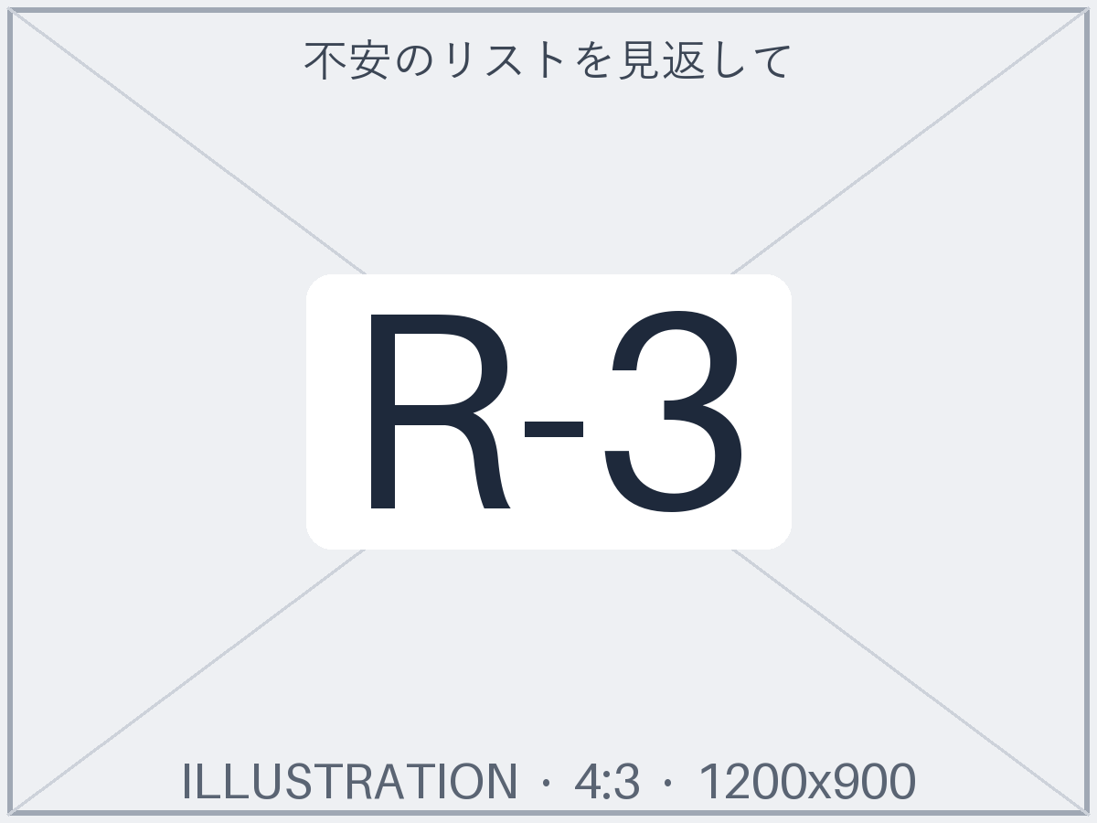 書き出した不安リストに一つずつ丸をつける主婦